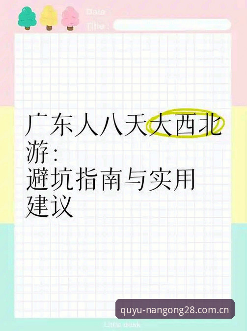 资深用户分享：始于地域边界官方入口教程的操作心得与避坑指南